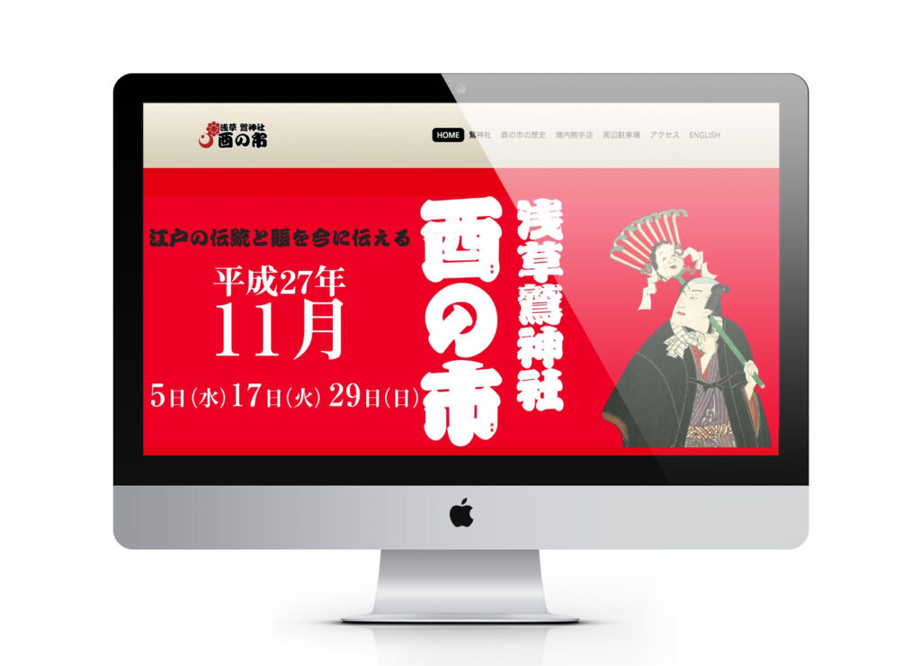 鷲神社酉の市公式サイト